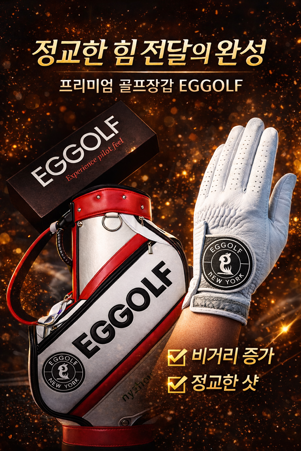 EGGOLF 골프장