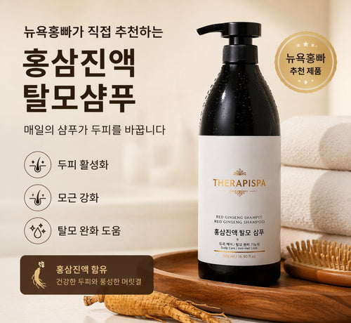 홍삼진액 탈모방지 샴푸